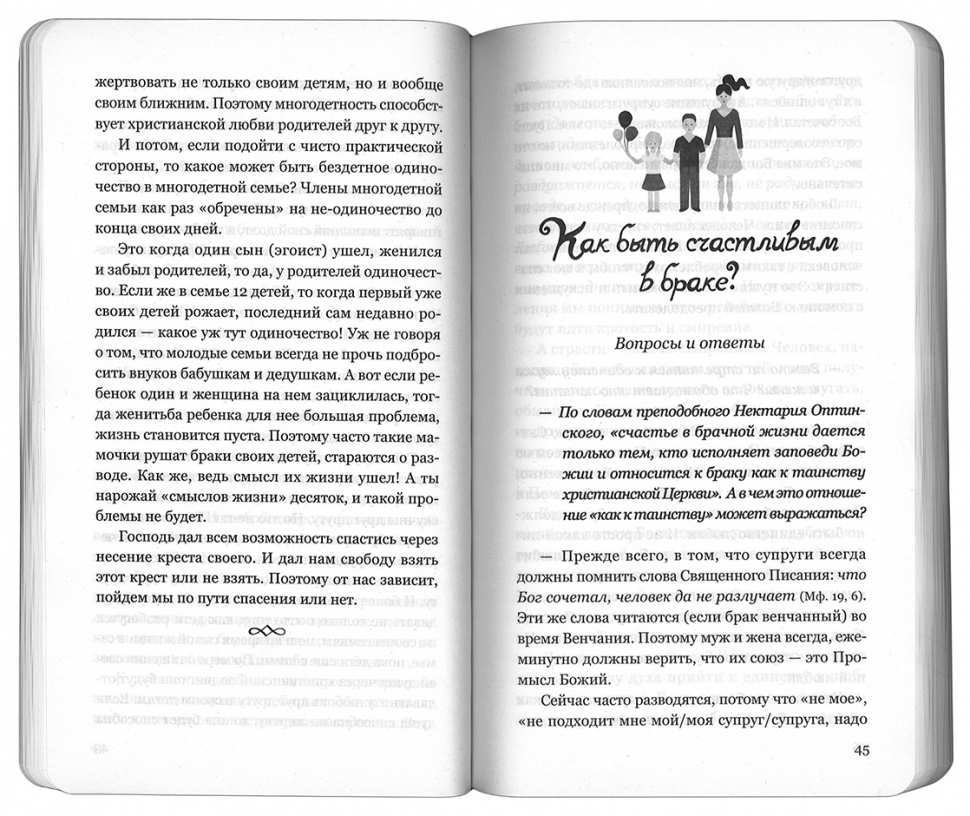 КАК БЫТЬ СЧАСТЛИВЫМ В БРАКЕ. Александр Никольский