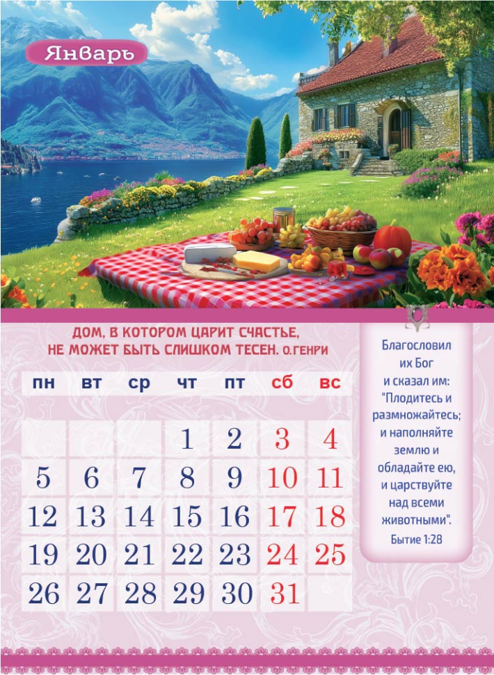 Перекидной календарь 2026: Календарь семейного счастья /350х250/