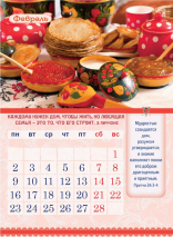 Перекидной календарь 2026: Календарь семейного счастья /350х250/