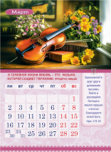 Перекидной календарь 2026: Календарь семейного счастья /350х250/
