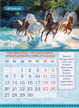 Перекидной календарь 2026: Календарь семейного счастья /350х250/