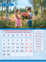 Перекидной календарь 2026: Календарь семейного счастья /350х250/