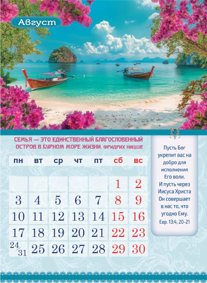 Перекидной календарь 2026: Календарь семейного счастья /350х250/