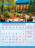 Перекидной календарь 2026: Календарь семейного счастья /350х250/