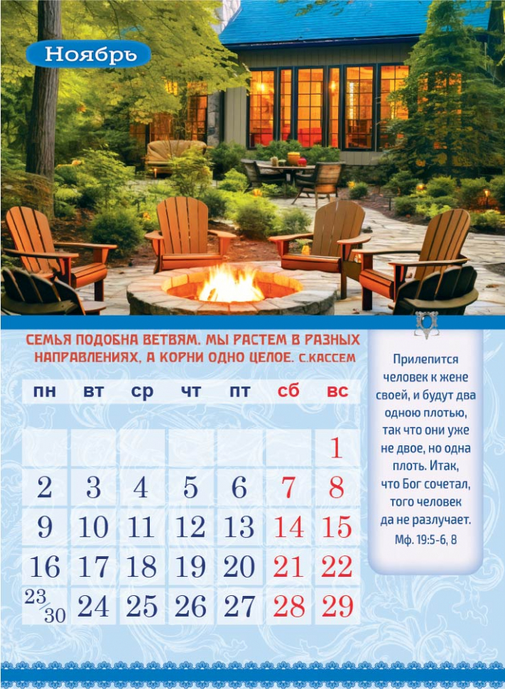 Перекидной календарь 2026: Календарь семейного счастья /350х250/