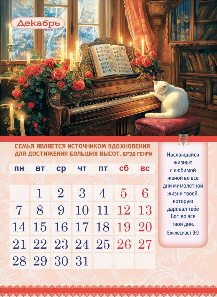 Перекидной календарь 2026: Календарь семейного счастья /350х250/