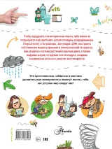 ОПЫТЫ И ЭКСПЕРИМЕНТЫ НА КАЖДЫЙ ДЕНЬ
