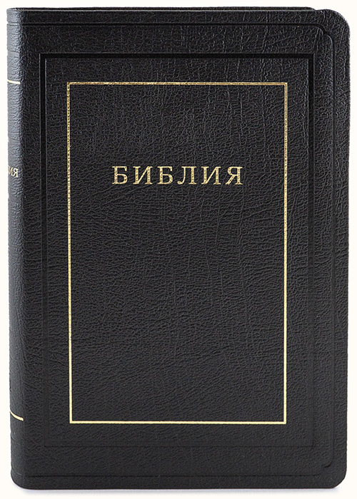 БИБЛИЯ КАНОНИЧЕСКАЯ 077 TI Черная, индексы, кожа, золотой срез /240х170/