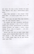 Уценка! ПРИКЛЮЧЕНИЯ ДЯДИ ЛЕВЫ НА ЗАПАДНОМ ПОЛЮСЕ. Янец Леви. Часть 4