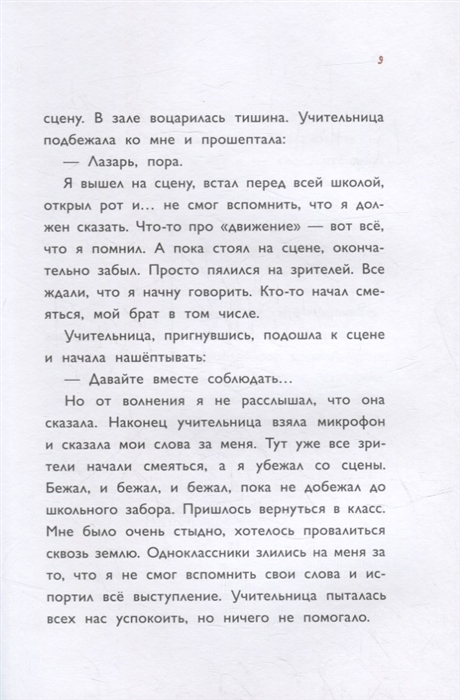 Уценка! ПРИКЛЮЧЕНИЯ ДЯДИ ЛЕВЫ НА ЗАПАДНОМ ПОЛЮСЕ. Янец Леви. Часть 4