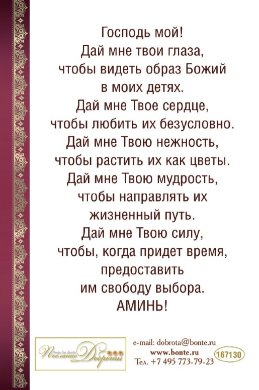 Открытка одинарная 10x15: Молитва Родительская