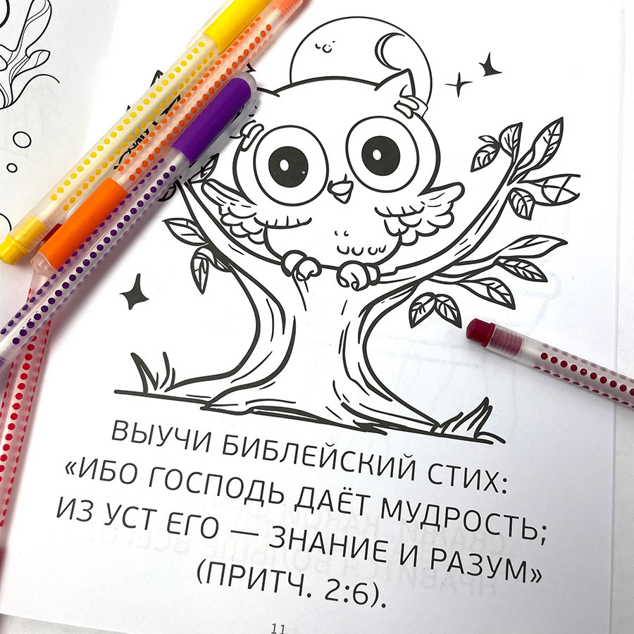 ВЕСЕЛЫЕ КАРАНДАШИКИ. Раскраски с заданиями для малышей