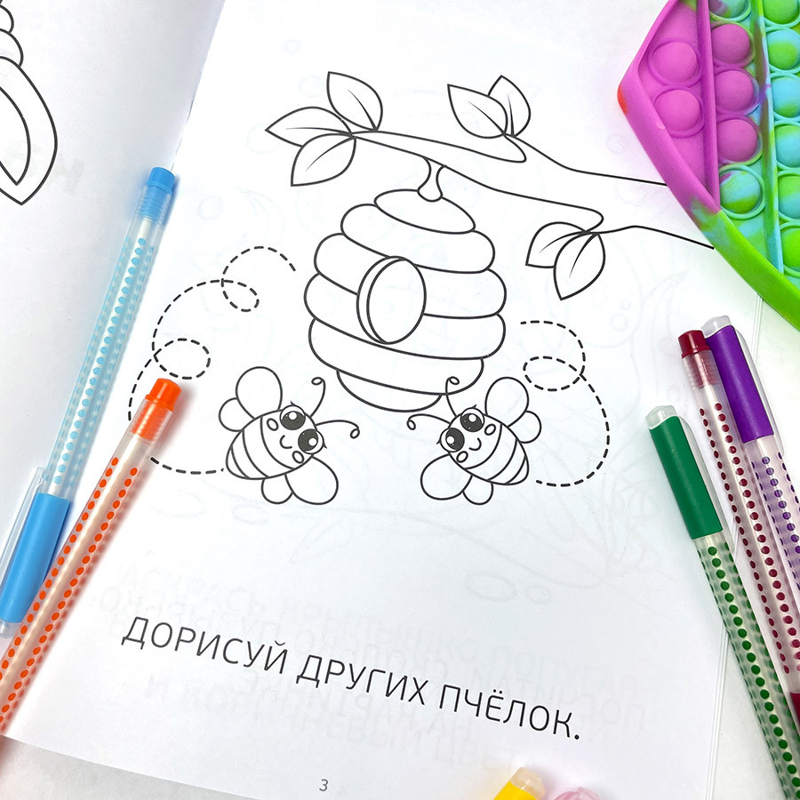 ВЕСЕЛЫЕ КАРАНДАШИКИ. Раскраски с заданиями для малышей