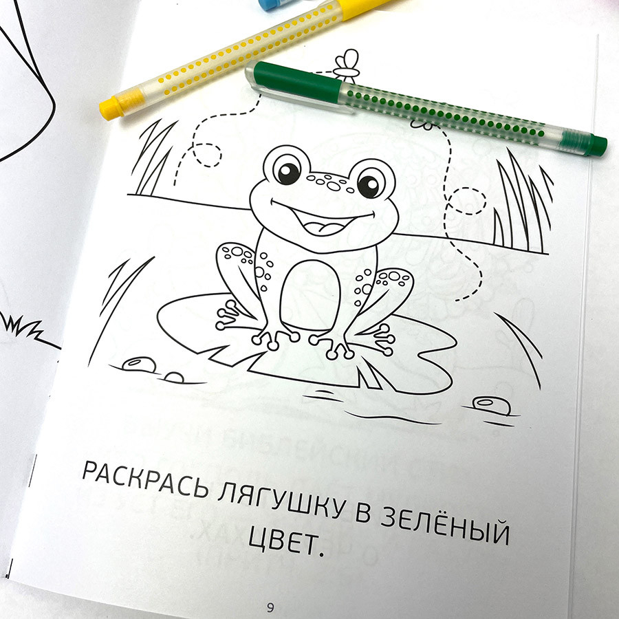 ВЕСЕЛЫЕ КАРАНДАШИКИ. Раскраски с заданиями для малышей