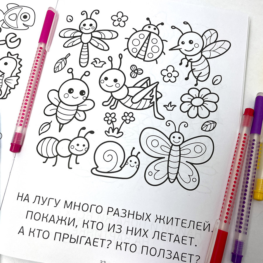 ВЕСЕЛЫЕ КАРАНДАШИКИ. Раскраски с заданиями для малышей
