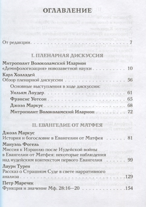 Уценка! ИСТОРИЯ И ТЕОЛОГИЯ В ЕВАНГЕЛЬСКИХ ПОВЕСТВОВАНИЯХ