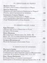Уценка! ИСТОРИЯ И ТЕОЛОГИЯ В ЕВАНГЕЛЬСКИХ ПОВЕСТВОВАНИЯХ