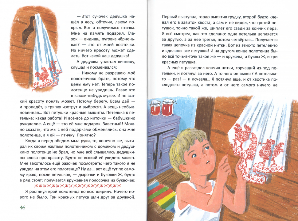 ПЕРВАЯ ИСПОВЕДЬ И ДРУГИЕ РАССКАЗЫ ПРО МАЛЬЧИКА КОЛЮ. Галина Лебедева 