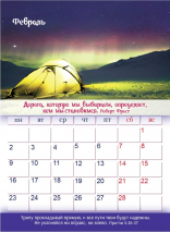 Перекидной календарь 2026: Достигая высот /350х250/