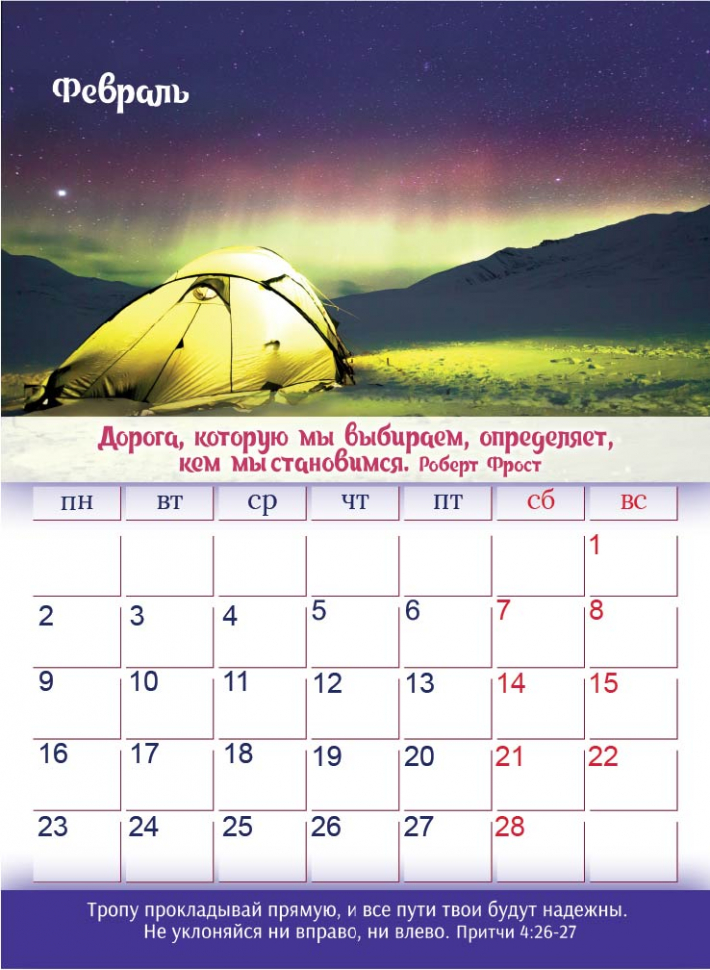 Перекидной календарь 2026: Достигая высот /350х250/