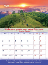 Перекидной календарь 2026: Достигая высот /350х250/