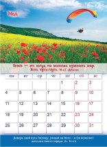 Перекидной календарь 2026: Достигая высот /350х250/