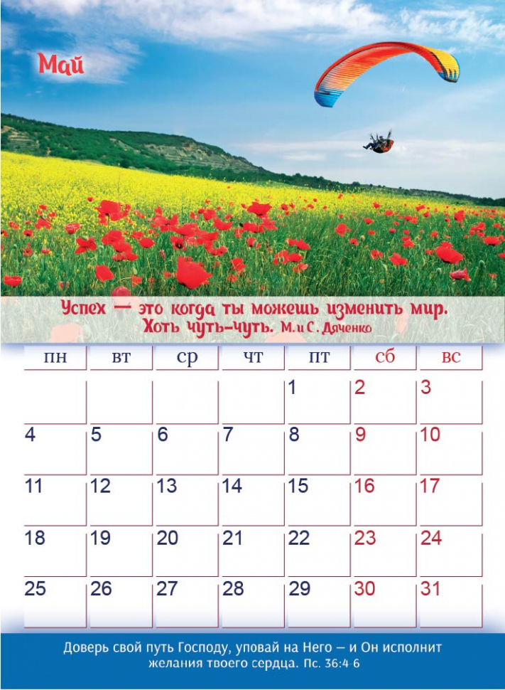 Перекидной календарь 2026: Достигая высот /350х250/