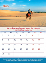 Перекидной календарь 2026: Достигая высот /350х250/