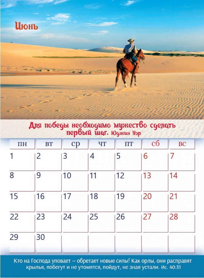 Перекидной календарь 2026: Достигая высот /350х250/