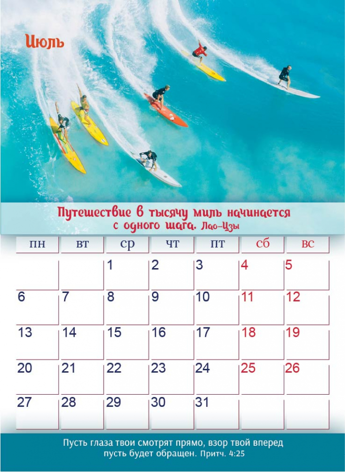 Перекидной календарь 2026: Достигая высот /350х250/