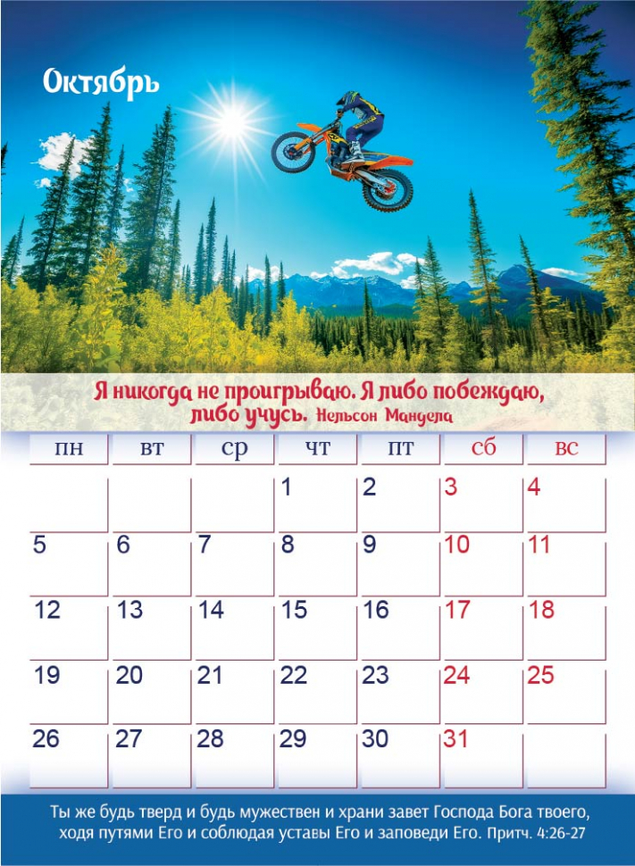 Перекидной календарь 2026: Достигая высот /350х250/