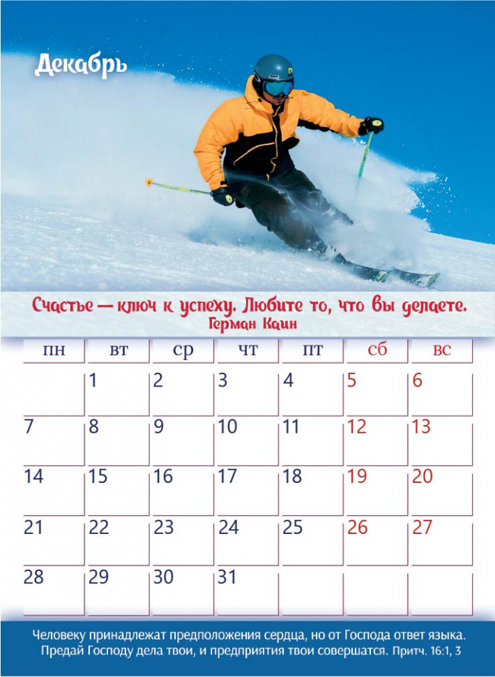 Перекидной календарь 2026: Достигая высот /350х250/
