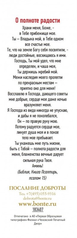 Закладка одинарная 4x16: И обо мне, Господи, вспомни