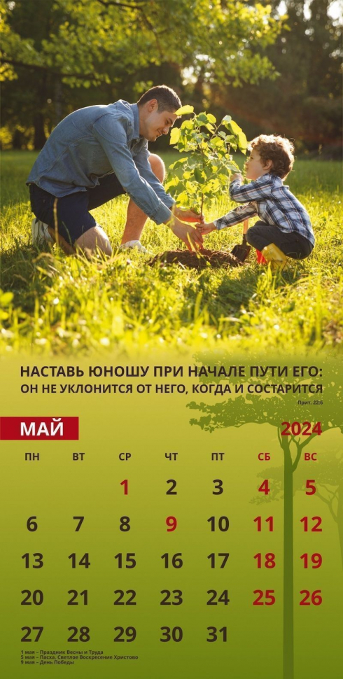 Уценка! Перекидной календарь 2024: Достигая цели (мужской)