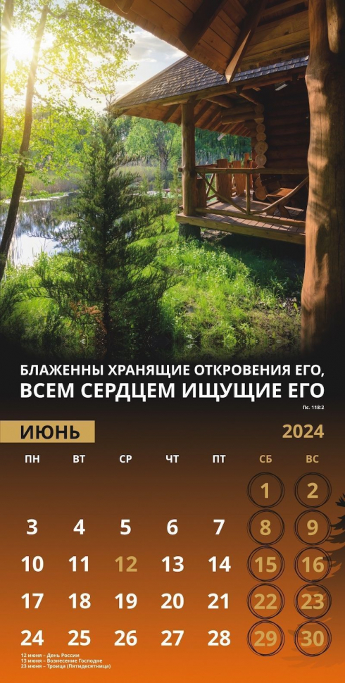 Уценка! Перекидной календарь 2024: Достигая цели (мужской)