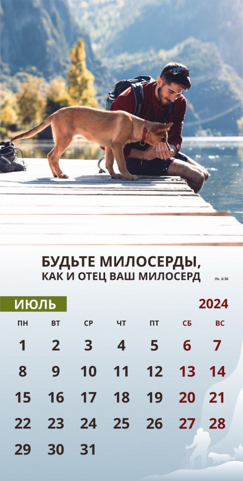 Уценка! Перекидной календарь 2024: Достигая цели (мужской)