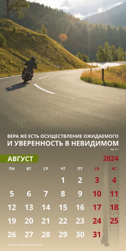 Уценка! Перекидной календарь 2024: Достигая цели (мужской)