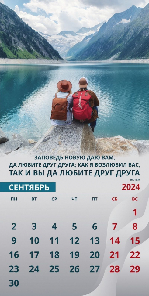 Уценка! Перекидной календарь 2024: Достигая цели (мужской)