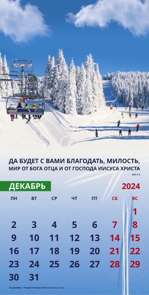 Уценка! Перекидной календарь 2024: Достигая цели (мужской)