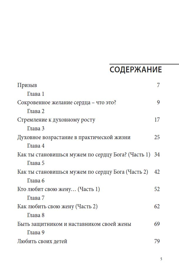 Уценка! ЧЕЛОВЕК ПО СЕРДЦУ БОЖЬЕМУ. Полноценная жизнь с истинным смыслом. Джим Джордж