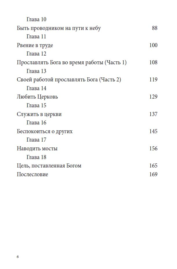 Уценка! ЧЕЛОВЕК ПО СЕРДЦУ БОЖЬЕМУ. Полноценная жизнь с истинным смыслом. Джим Джордж