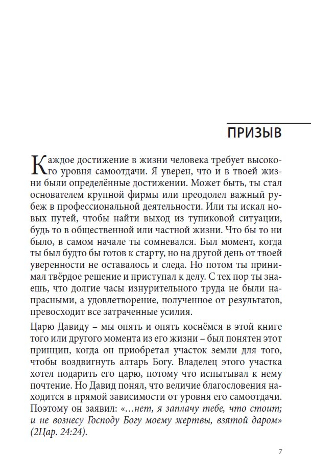 Уценка! ЧЕЛОВЕК ПО СЕРДЦУ БОЖЬЕМУ. Полноценная жизнь с истинным смыслом. Джим Джордж