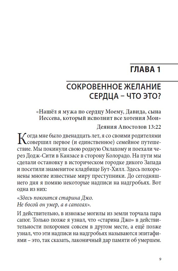 Уценка! ЧЕЛОВЕК ПО СЕРДЦУ БОЖЬЕМУ. Полноценная жизнь с истинным смыслом. Джим Джордж