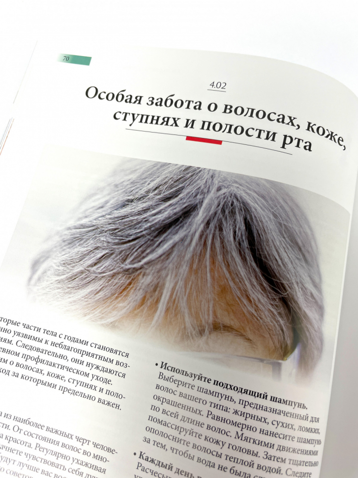 АКТИВНОЕ ДОЛГОЛЕТИЕ. Джулиан Мелгоса 