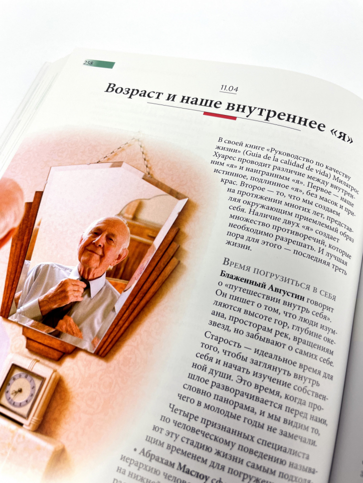 АКТИВНОЕ ДОЛГОЛЕТИЕ. Джулиан Мелгоса 