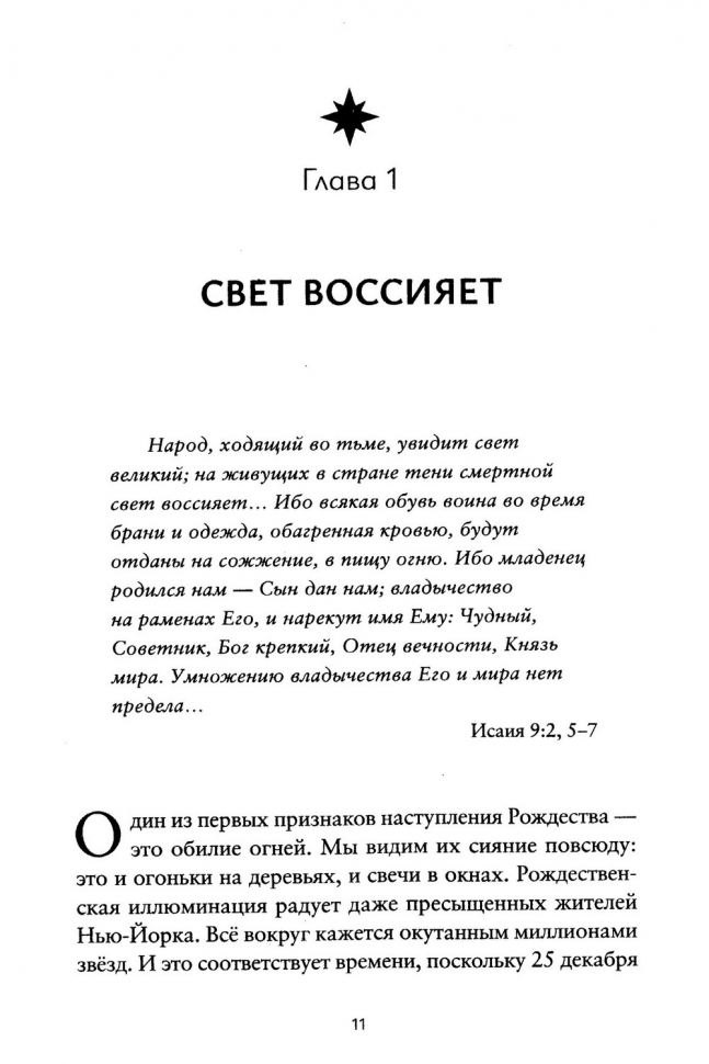СКРЫТОЕ РОЖДЕСТВО. Удивительная правда о рождении Христа. Тимоти Келлер
