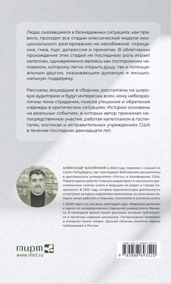 Уценка! НАДЕЖДА ТАМ, ГДЕ ЕЕ НЕТ. Александр Валуйский