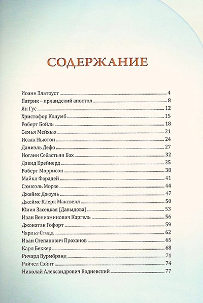 ЛЮДИ ВЫСОКОГО ПРИЗВАНИЯ. Надежда Орлова