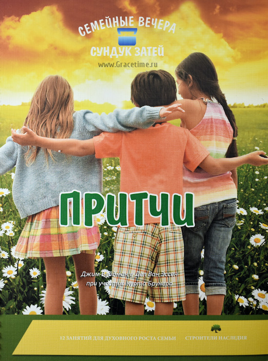 СУНДУК ЗАТЕЙ №3. ПРИТЧИ. Джим Вейдман