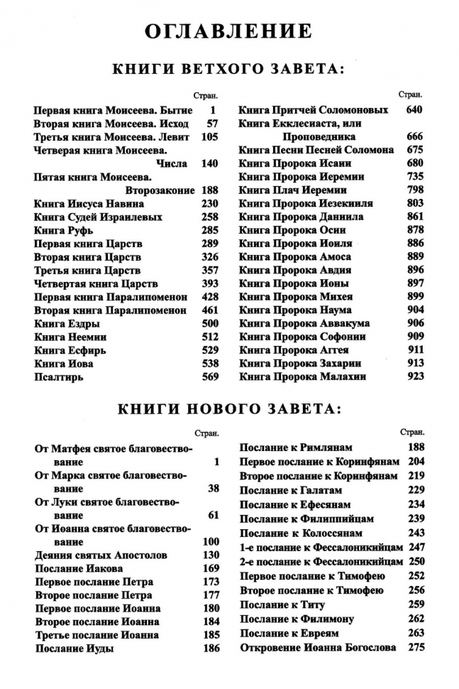 БИБЛИЯ. Кожа, бордовый цвет, большой формат, крупный шрифт, золотой обрез, закладки. В русском переводе с параллельными местами /240х170/